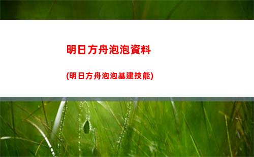 明日方舟驢頭