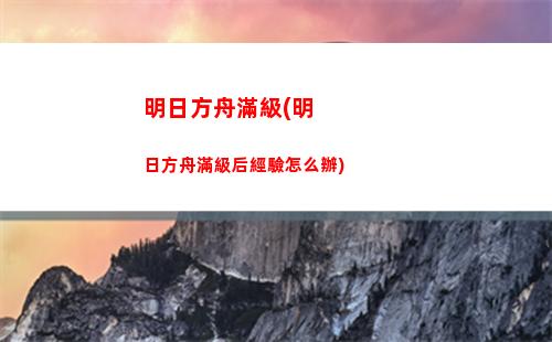 明日方舟怕(明日方舟怕拉絲模組)