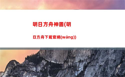 明日方舟弒消(明日方舟阿消)