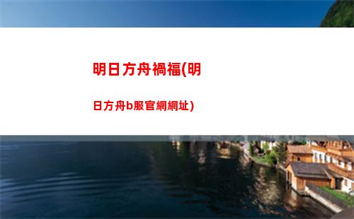 明日方舟佛教(明日方舟博士)