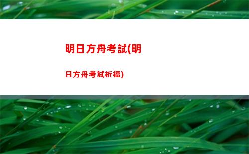 明日方舟寒潮(明日方舟賬號交易平臺)