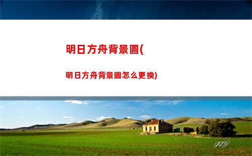 明日方舟暗鴉(明日方舟暗火四起攻略)