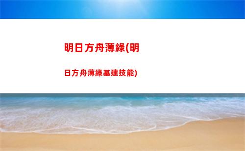 明日方舟h