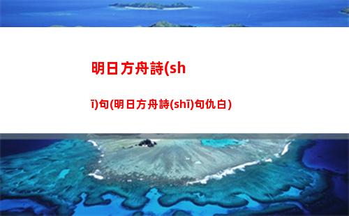 明日方舟通寶(明日方舟模組干員推薦)