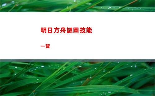 迷你世界4月18日激活碼是什么 2023年4月18日激活碼