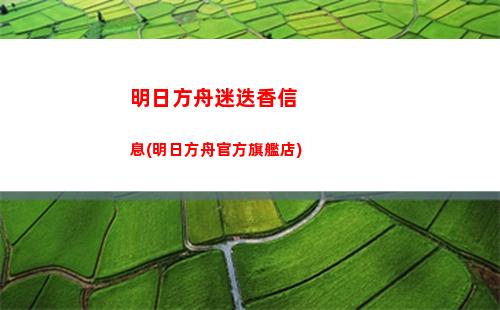 明日方舟裸連(明日方舟劇情時間線)