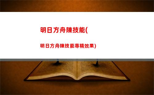 明日方舟RB(明日方舟官網)
