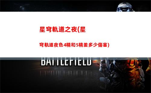 星穹軌道小偷(星球軌道誰是小偷)