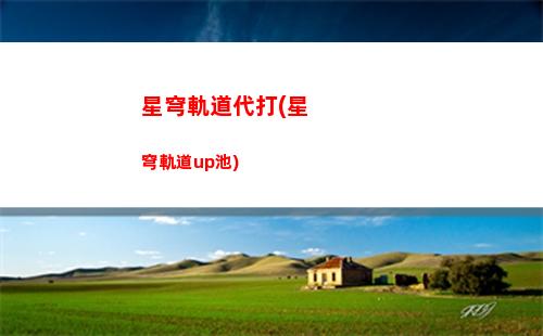 星穹軌道娜塔莎圖片(星穹軌道工坊助手)