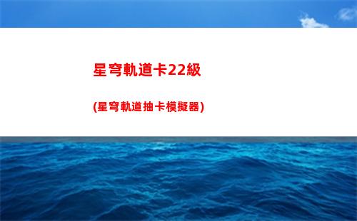 星穹軌道可以玩了嗎(星穹鐵道)