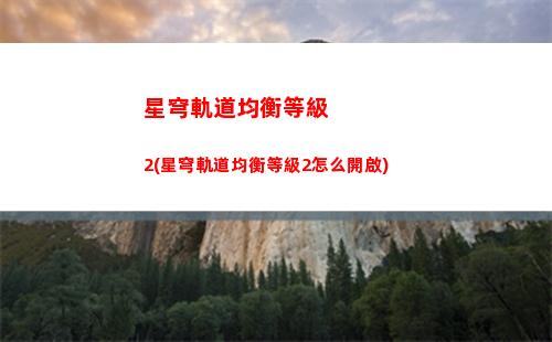 星穹軌道卡池13(星穹軌道列車)