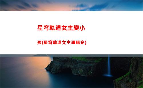星穹軌道深淵商店(星穹深淵商店在哪)
