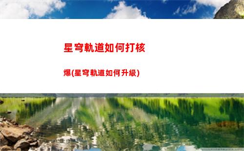 星穹軌道強度白鹿遺(星穹鐵道白鹿強度)