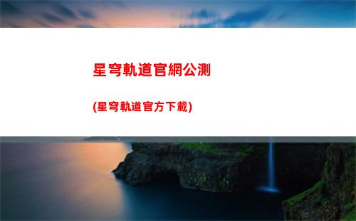 星穹軌道工建司寶箱