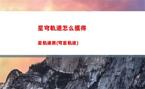 星穹軌道隱藏頭像(星穹軌道頭像Q版)