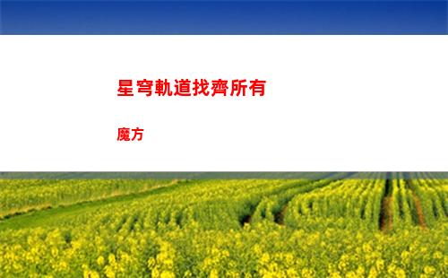 星穹軌道銀狼圖片(星穹軌道銀狼怎么獲得)