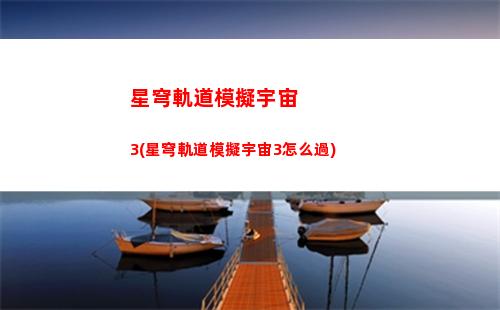 星穹軌道卡28級(jí)(星穹軌道權(quán)限認(rèn)證卡)