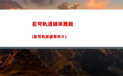 星穹軌道符玄(星穹軌道符玄配音)