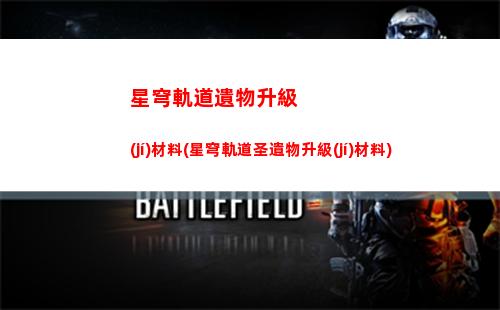 星穹軌道預(yù)約公測(cè)福利匯總