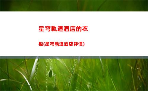 星穹軌道角色怎么練(星穹軌道在哪下載)