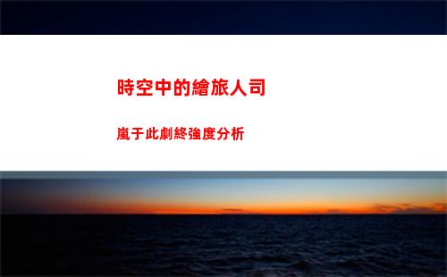 塞爾達傳說王國之淚請帶我前往遺跡怎么做