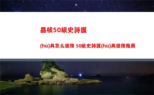 黎明覺醒生機(jī)定位器怎么獲得和使用