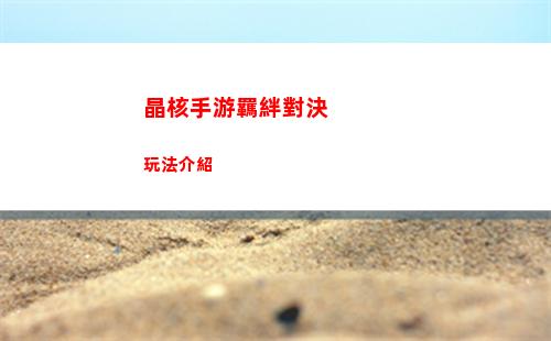 江南百景圖西瓜田在哪