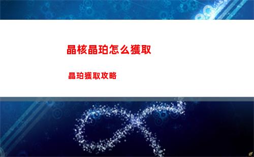 列支森林配方攻略