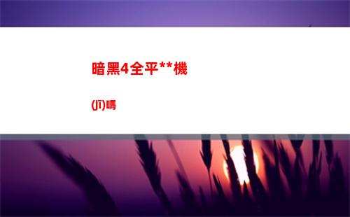 包含三極姬的詞條