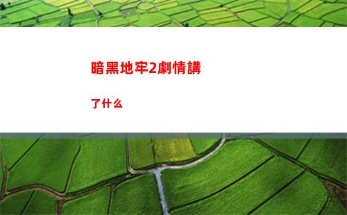 崩壞星穹鐵道7月20日兌換碼是什么 2023年7月20日兌換碼