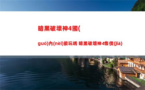 白夜極光玩法教學(xué) 白夜極光新玩家基礎(chǔ)玩法攻略