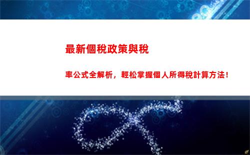 個人所得稅以及公司所得稅(個人所得稅經營所得稅申報表A表怎么填)