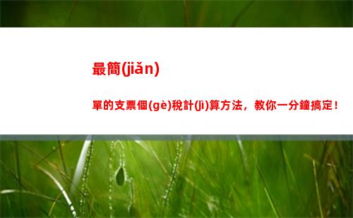個(gè)人所得稅股份(代持股份個(gè)人所得稅)