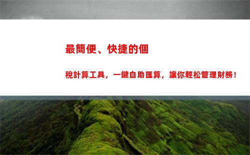 最新無錫個稅計算表，告訴你如何優化稅務籌劃！