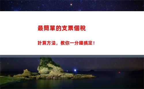 個人所得稅股份(代持股份個人所得稅)
