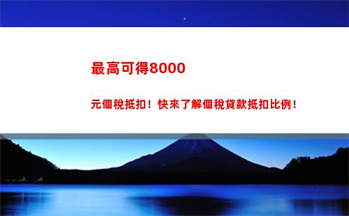 上市公司分紅個人所得稅(上市公司分紅個人所得稅是多少)