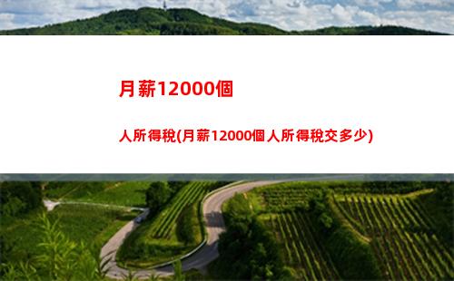 東莞個人所得稅起征點(個人所得稅起征點是多少2022)