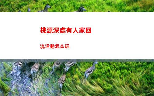 時空中的繪旅人與他同游第三天怎么選