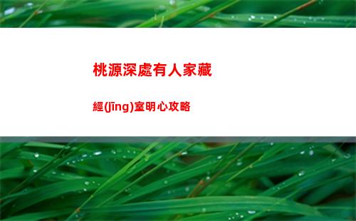 神仙道3句芒技能屬性