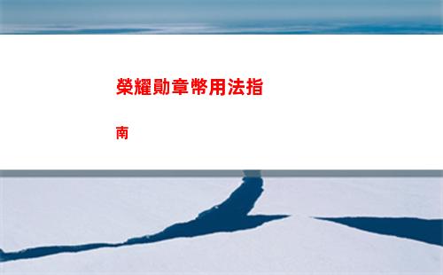 逆水寒手游高家大勝任務(wù)怎么做