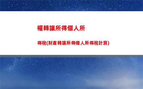 智能計算個稅，省心省錢計稅神器！