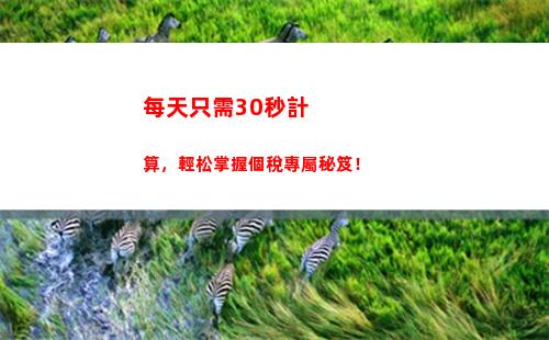 西安個人所得稅計算(西安個人所得稅app)