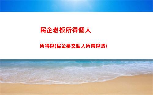 舊房個人所得稅(舊房轉讓個人所得稅可以扣除什么)