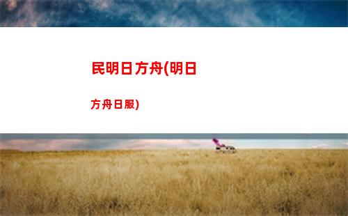 白金明日方舟(白金明日方舟泳裝)