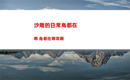 塞爾達(dá)傳說王國之淚三頭龍怎么打 三頭龍打法攻略