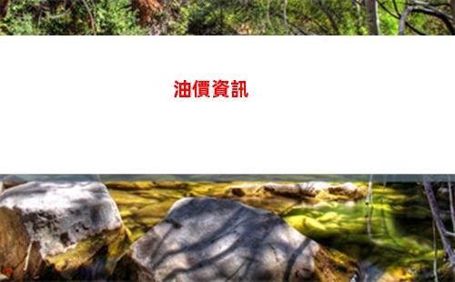 油價或又要上漲，5月30日公布調價！尿素價格跌了！發生了啥？(本周四油價又要上漲了)插圖