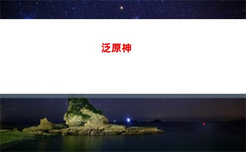 ppt原神(PPT原神背景圖)
