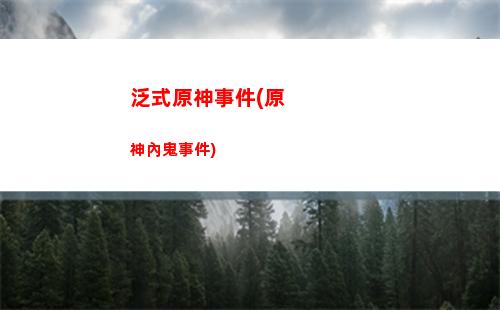 創世原神(原神創世龍王)