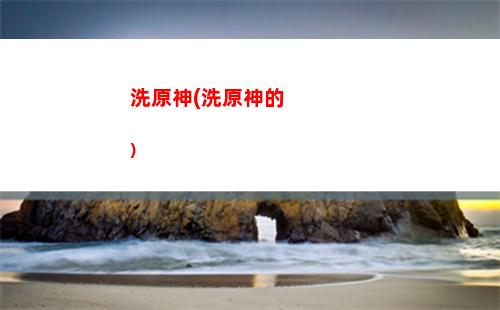 為什么原神沒(méi)有可莉(可莉?yàn)槭裁词巧?