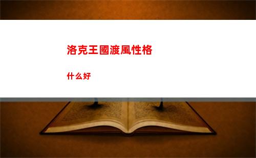 進擊的漢字酒店退房怎么過